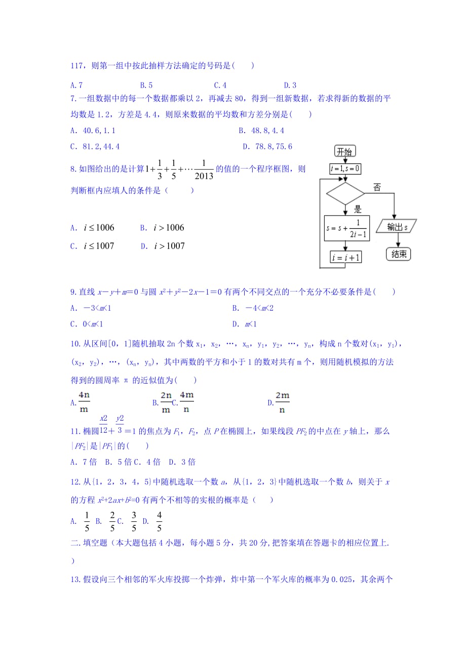 陕西省高二上学期期中考试文数（实验班）试卷Word版含答案_第2页