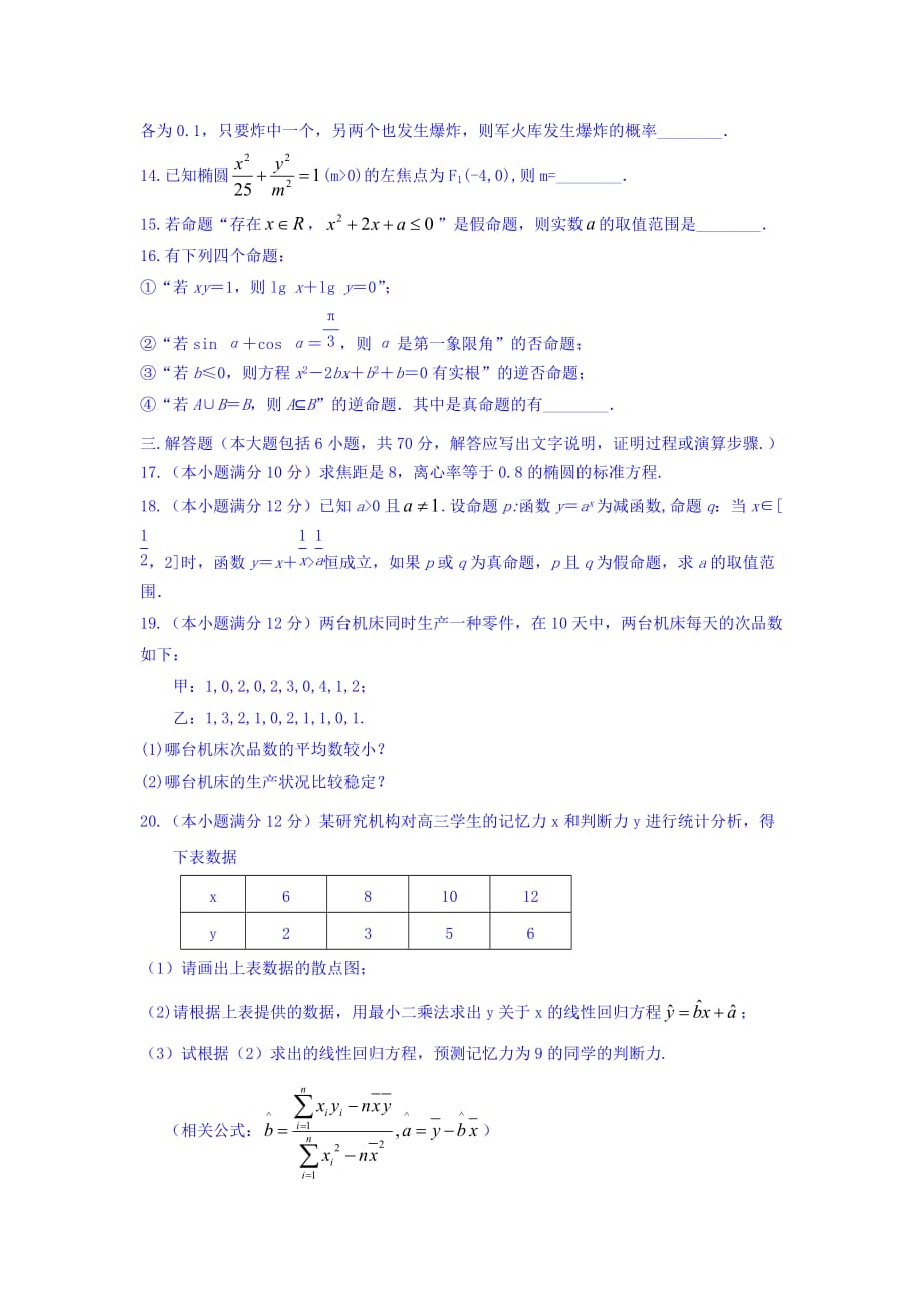 陕西省高二上学期期中考试文数（实验班）试卷Word版含答案_第3页