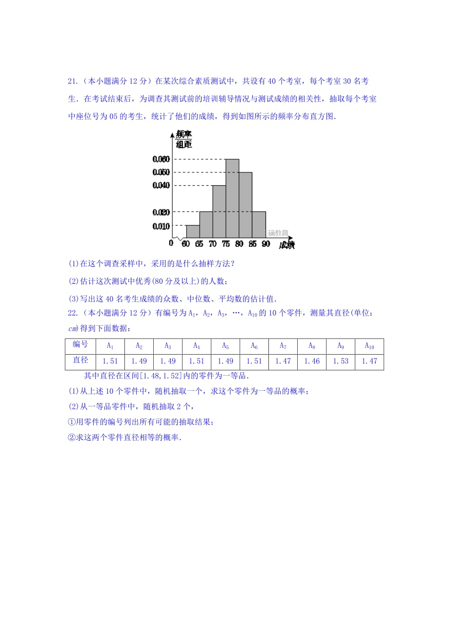 陕西省高二上学期期中考试文数（实验班）试卷Word版含答案_第4页