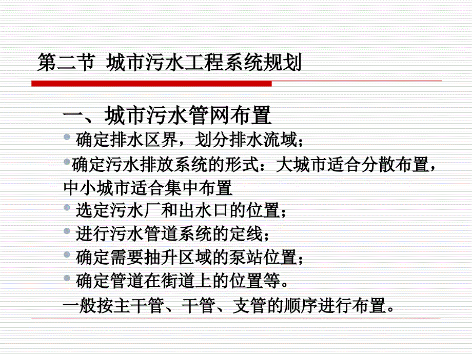 {给排水工程管理}城市排水工程系统规划计算部分_第2页