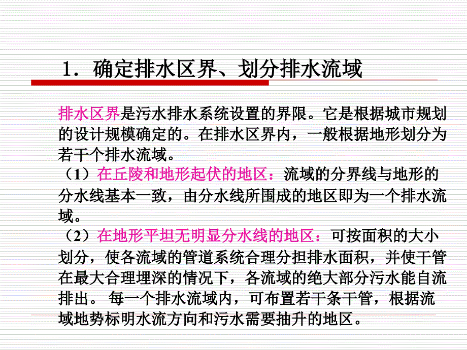 {给排水工程管理}城市排水工程系统规划计算部分_第3页