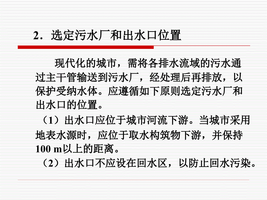 {给排水工程管理}城市排水工程系统规划计算部分_第4页