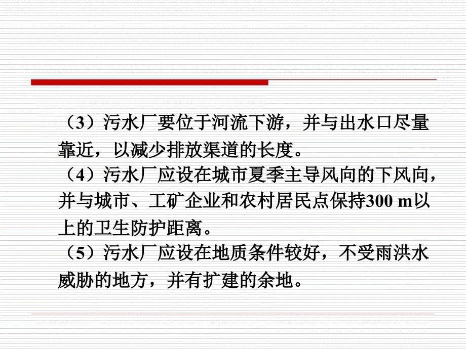 {给排水工程管理}城市排水工程系统规划计算部分_第5页