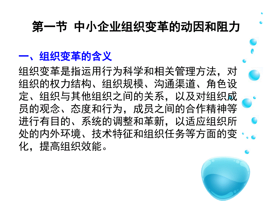 {企业变革规划}林汉川中小企业组织变革第二版手工_第4页