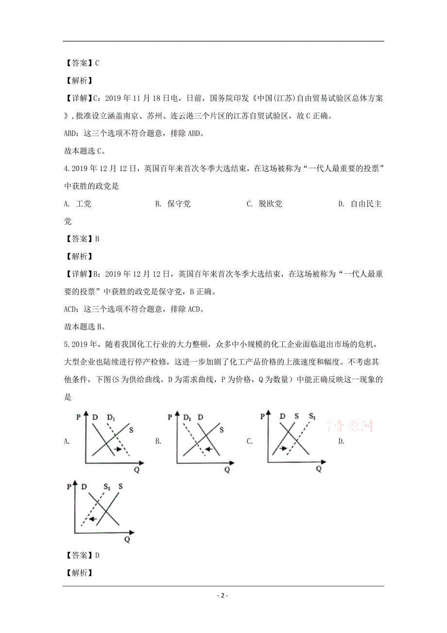 江苏省苏北四市2020届高三一模考试政治试题 Word版含解析_第2页