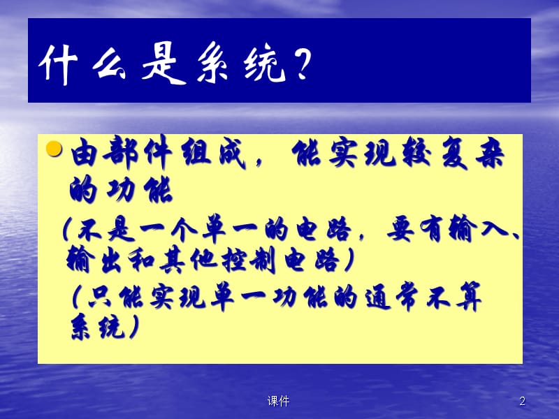 {电子公司企业管理}综合电子系统设计系统设计概述_第2页