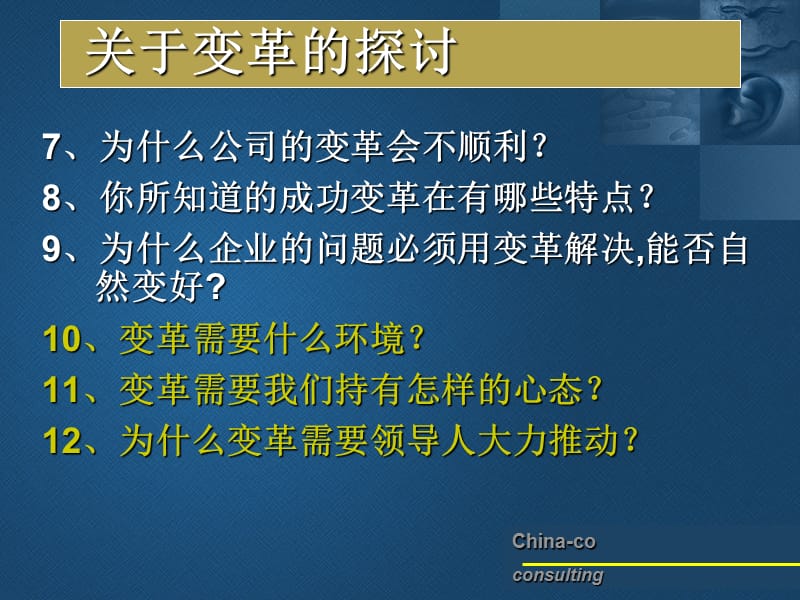 {企业变革规划}企业变革的研究探讨_第4页