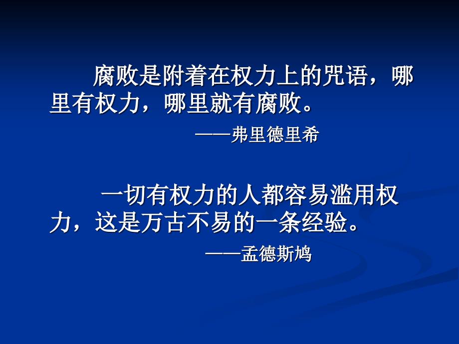 {领导管理技能}党性教育领导干部要树立正确的权力观_第2页