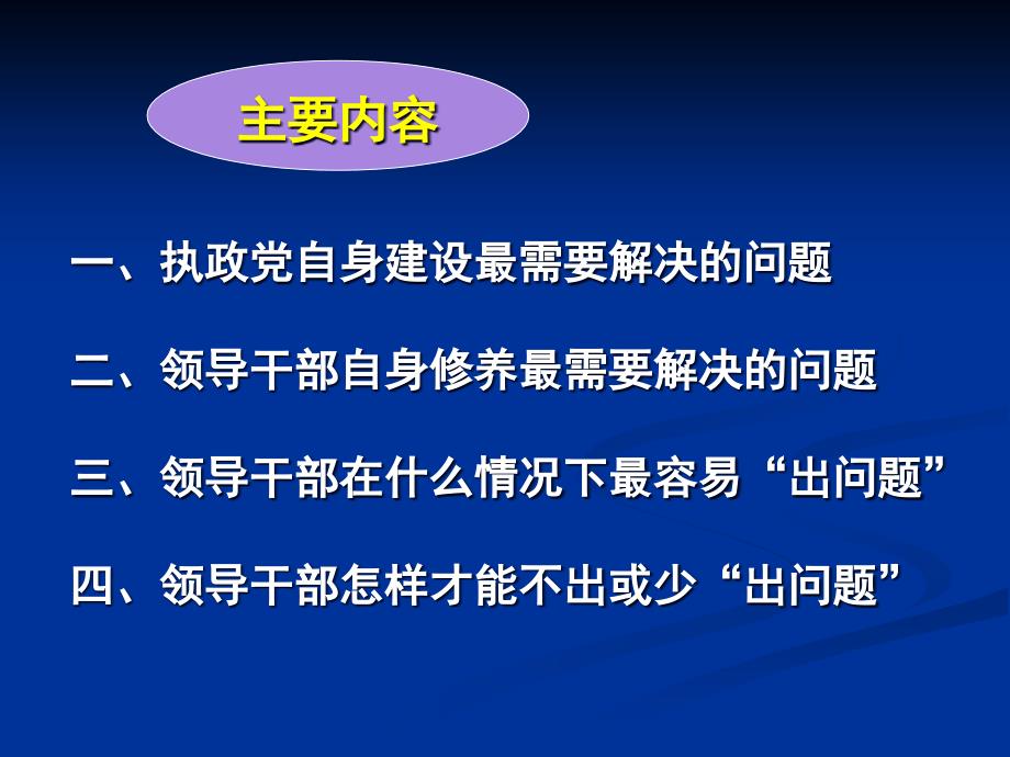 {领导管理技能}党性教育领导干部要树立正确的权力观_第4页