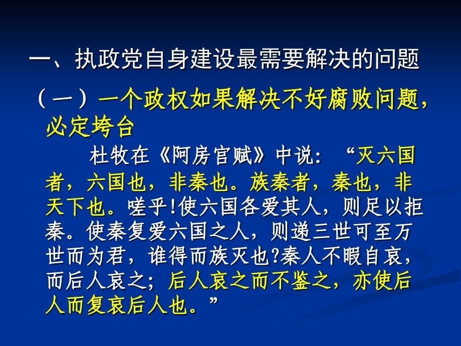 {领导管理技能}党性教育领导干部要树立正确的权力观_第5页