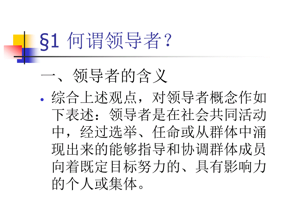 {领导管理技能}05领导者与追随者_第4页