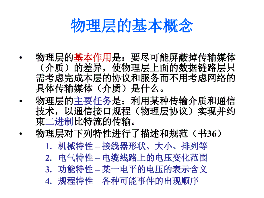 第3章数据链路层和物理层复习提纲课件_第2页