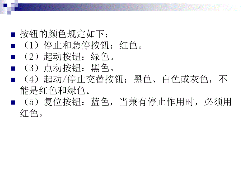 {电气工程管理}常用低压电气设备选用与检修_第4页