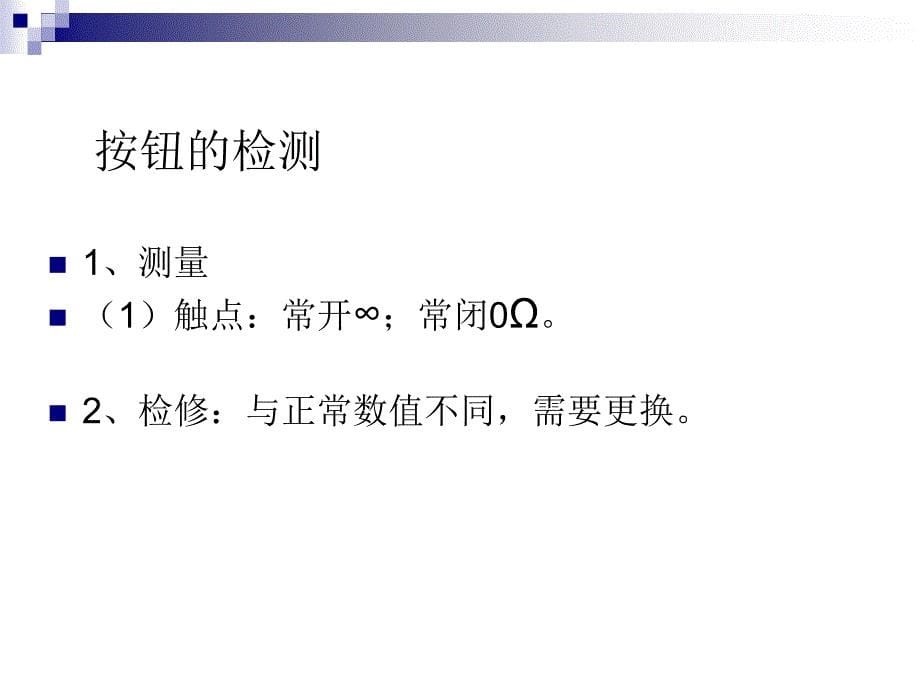 {电气工程管理}常用低压电气设备选用与检修_第5页