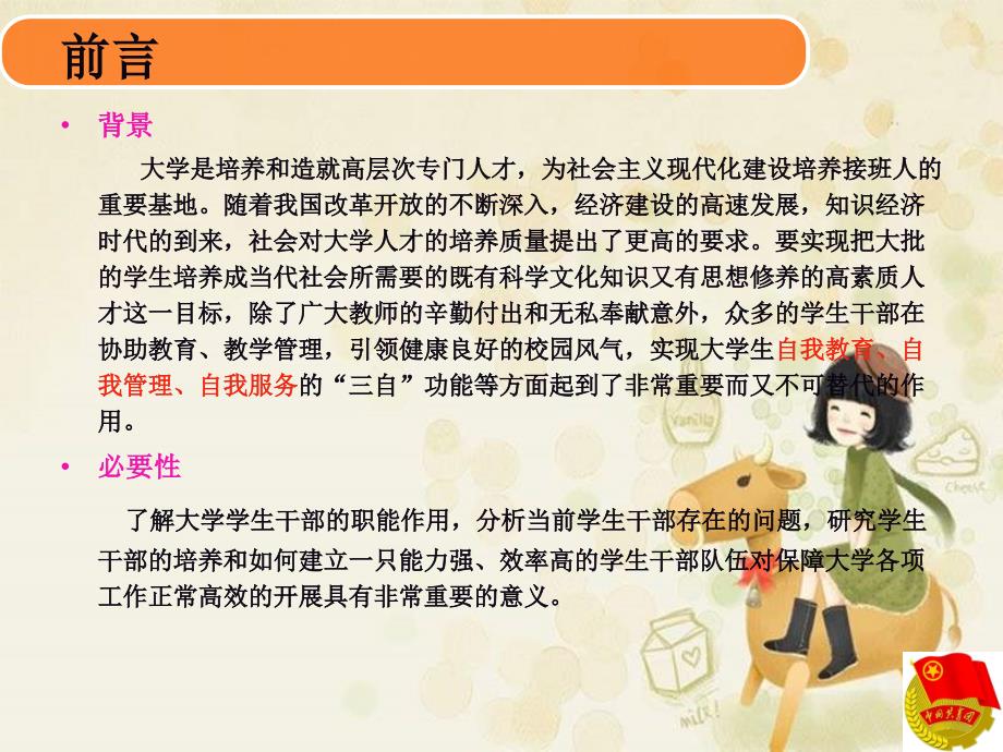 {领导管理技能}争做一名优秀的学生干部_第3页