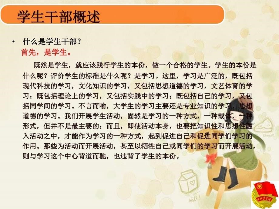 {领导管理技能}争做一名优秀的学生干部_第5页