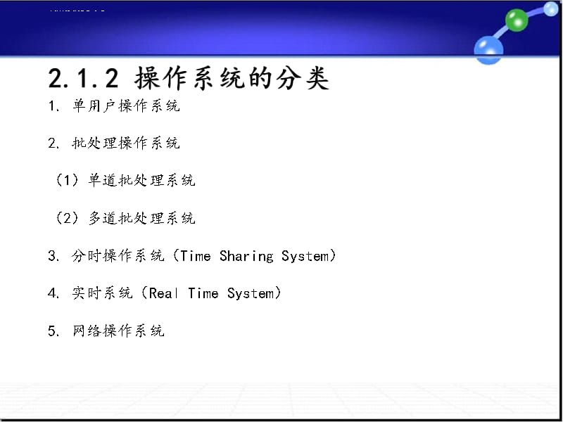 第2章_Windows_7操作系统的使用课件_第4页