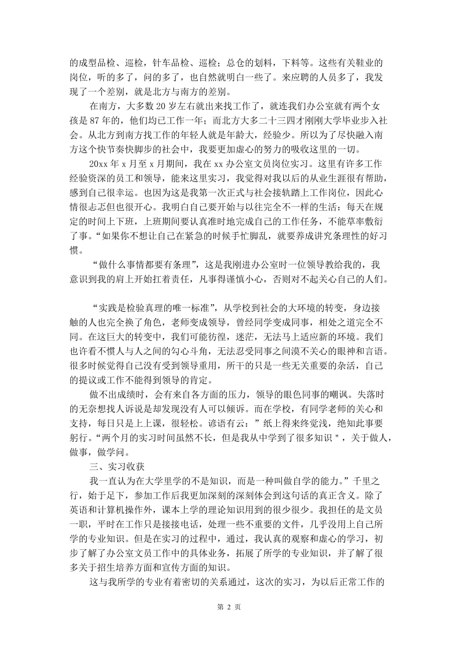 大学生顶岗实习报告2000字范文_第2页