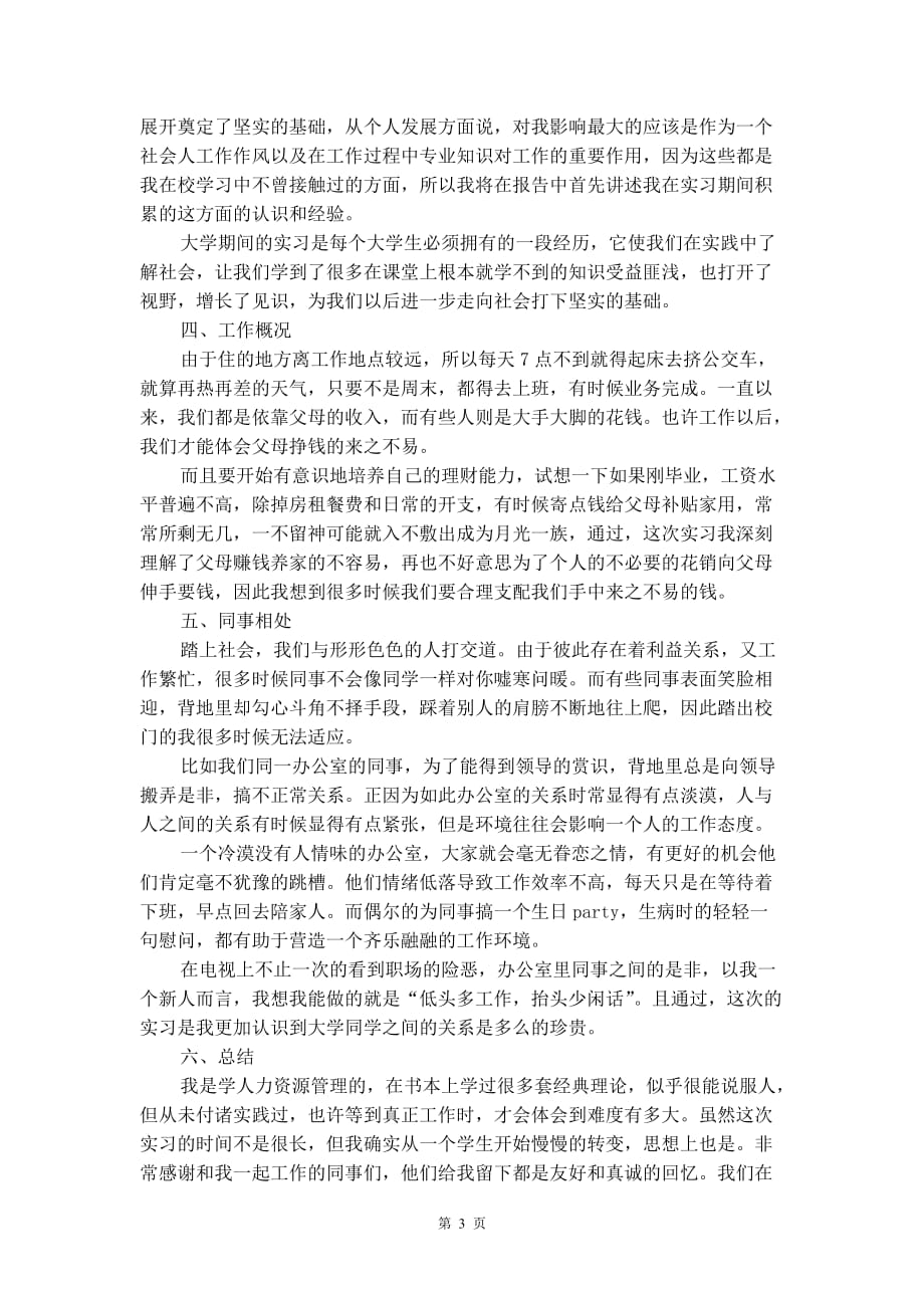 大学生顶岗实习报告2000字范文_第3页