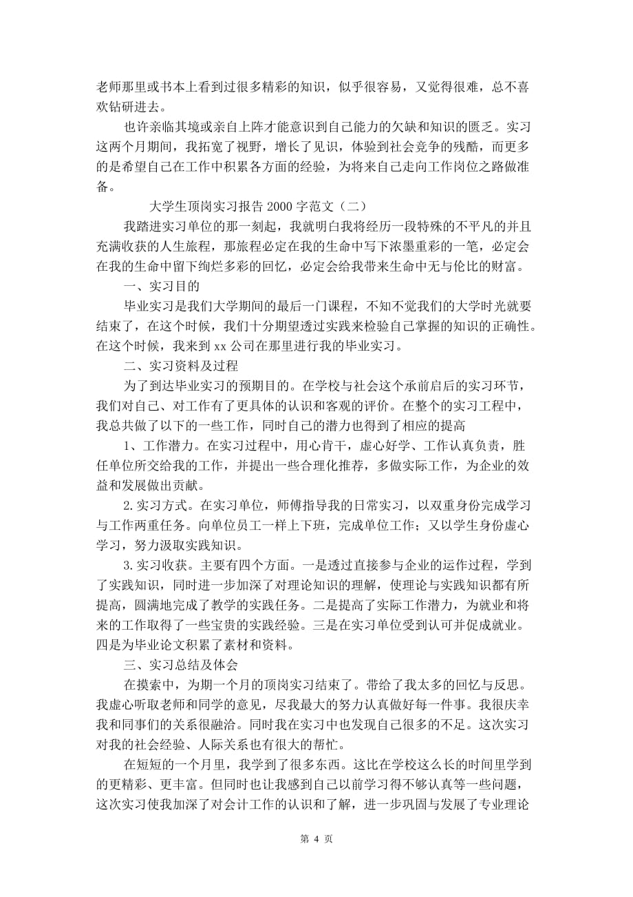 大学生顶岗实习报告2000字范文_第4页