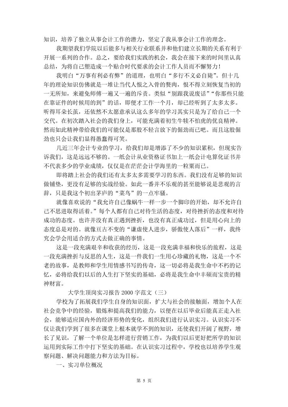 大学生顶岗实习报告2000字范文_第5页