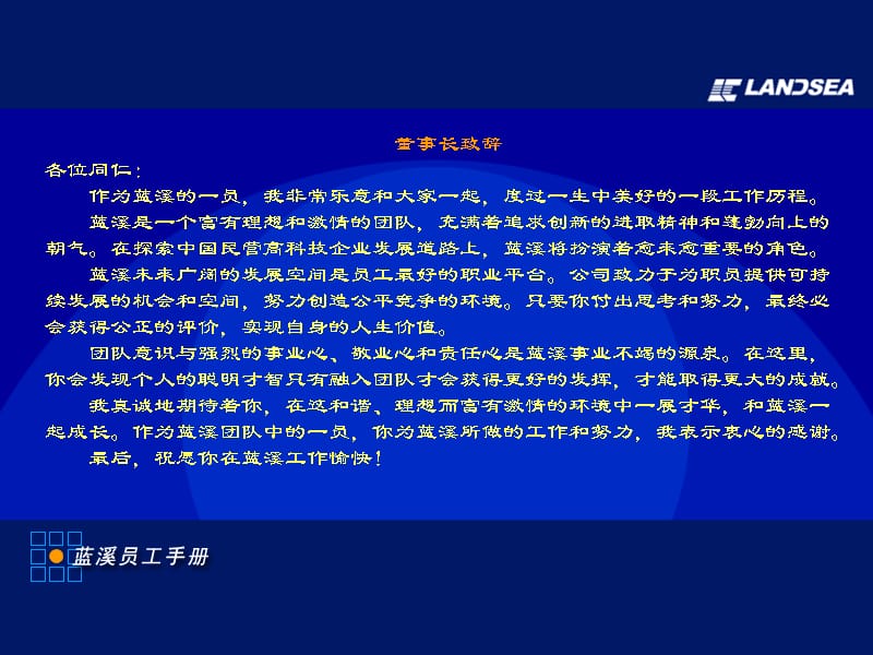 {企业管理手册}西安某科持公司员工管理手册_第3页