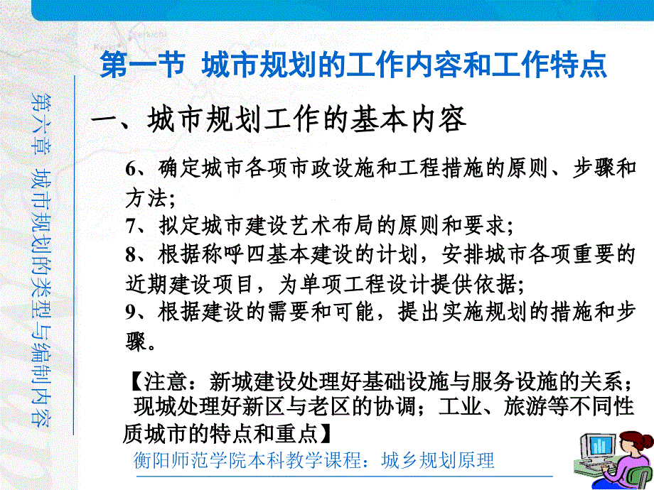 {城市规划城市发展}第六章城市规划的类型与编制内容_第4页