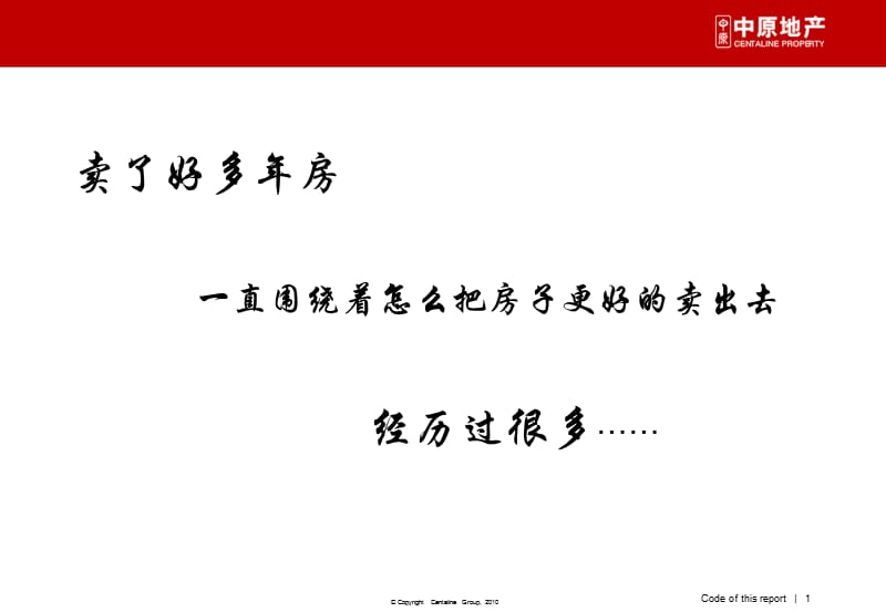 {房地产培训资料}中原房地产行销专题研究及培训讲义_第1页