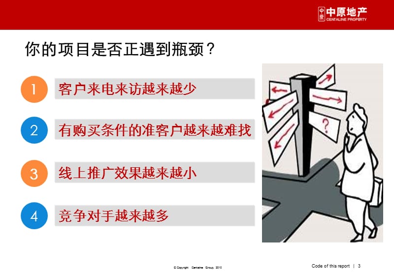 {房地产培训资料}中原房地产行销专题研究及培训讲义_第3页