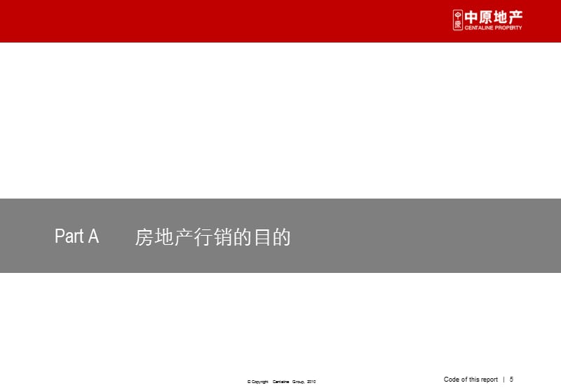 {房地产培训资料}中原房地产行销专题研究及培训讲义_第5页