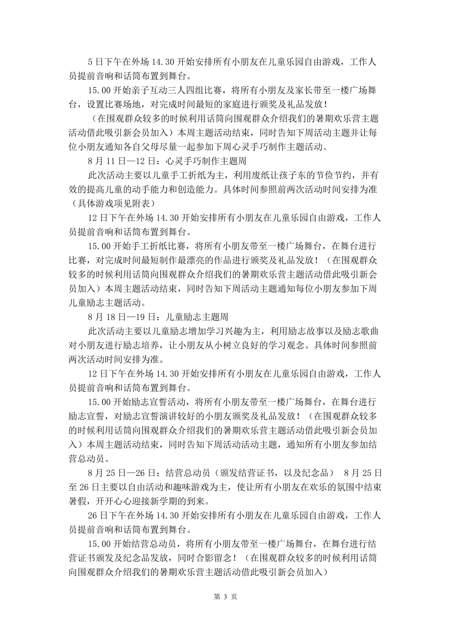 儿童乐园暑期活动策划方案_第4页