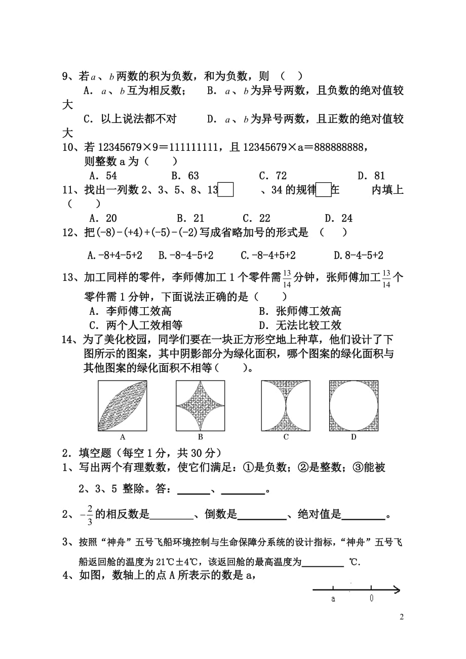 2019级七年级上学期第一学月考试数学试题_第2页