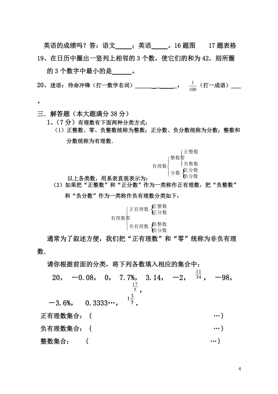 2019级七年级上学期第一学月考试数学试题_第4页