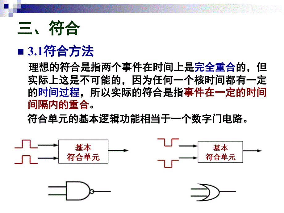 {电子公司企业管理}核电子学与核仪器讲义17_第4页