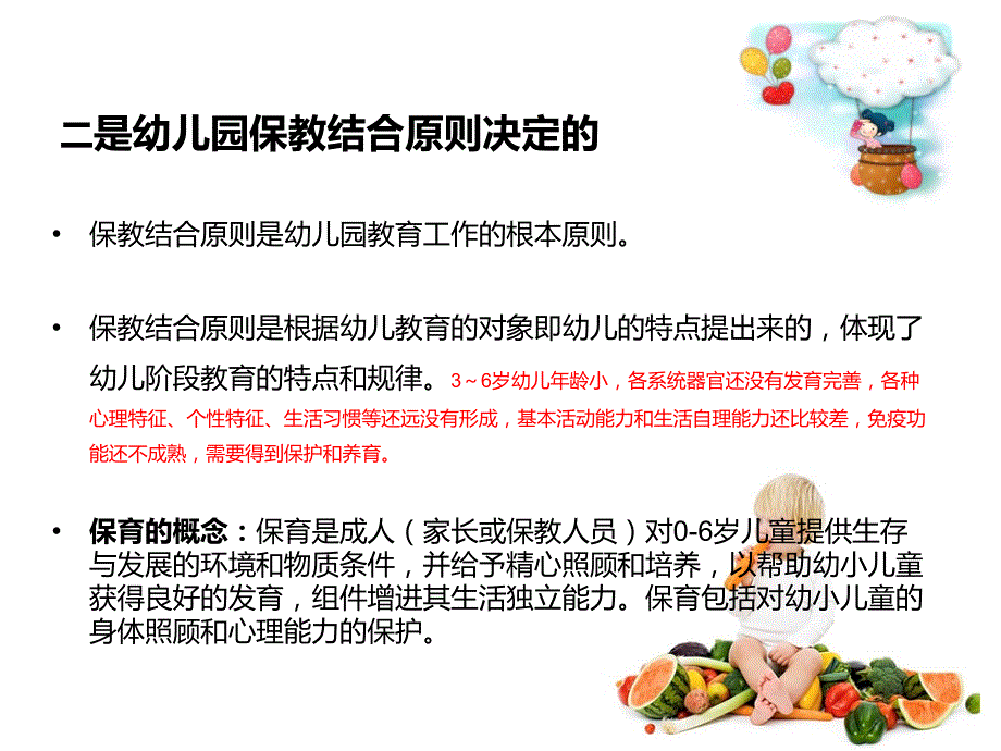 {流程管理流程再造}保育员一日工作流程与要求_第4页