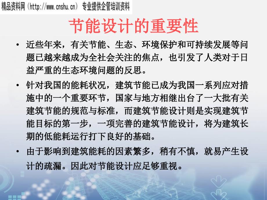 {电气工程管理}电气照明节能措施与技术培训管理_第2页