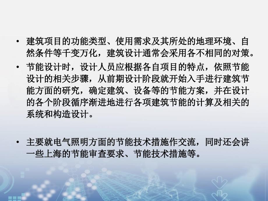 {电气工程管理}电气照明节能措施与技术培训管理_第3页