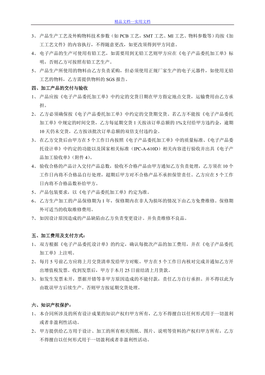 精品文档_最新00电子产品委托设计加工合同-模板_第2页