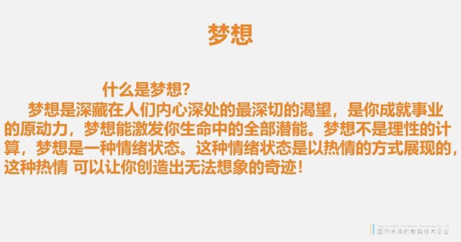 {目标管理}目标管理与自我激励_第5页