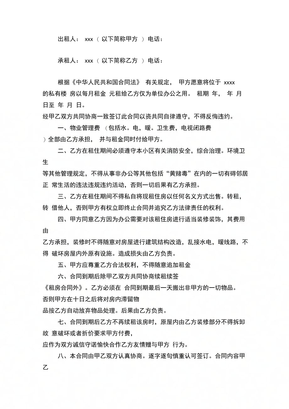 个人办公楼房租赁合同协议书范本模板_第2页