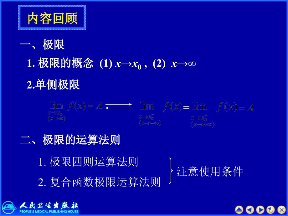 第1-2无穷大小量和连续性课件_第1页