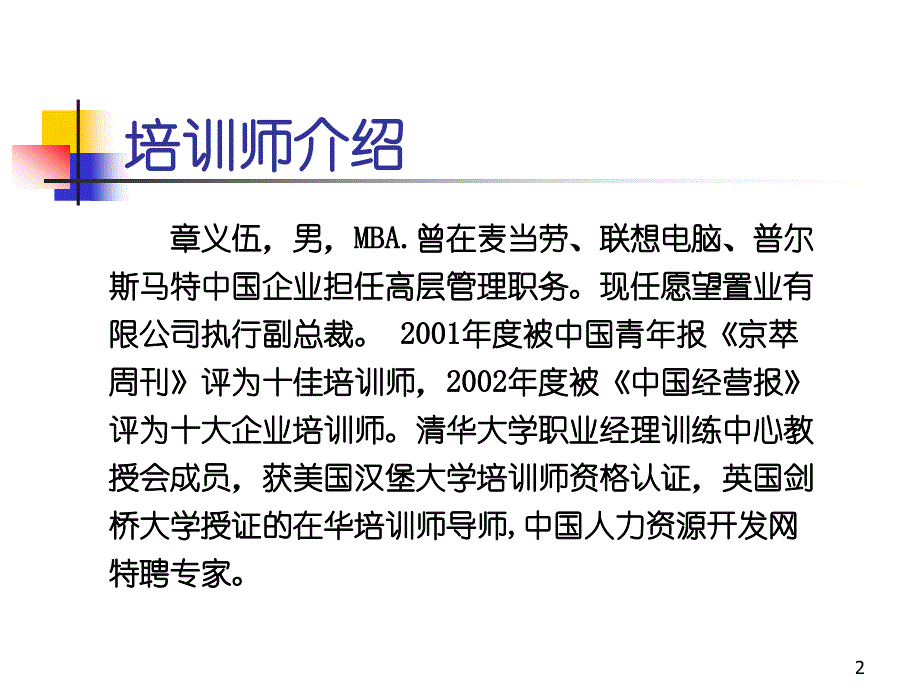 {领导管理技能}共赢领导力领导者的三种技能1_第2页