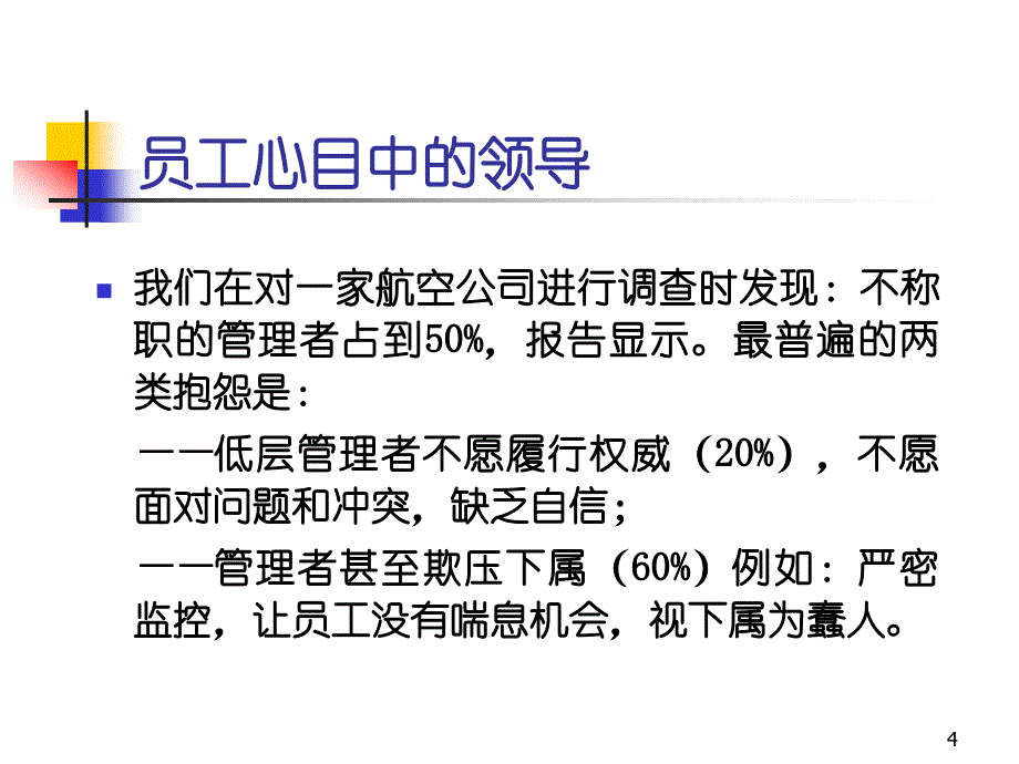 {领导管理技能}共赢领导力领导者的三种技能1_第4页