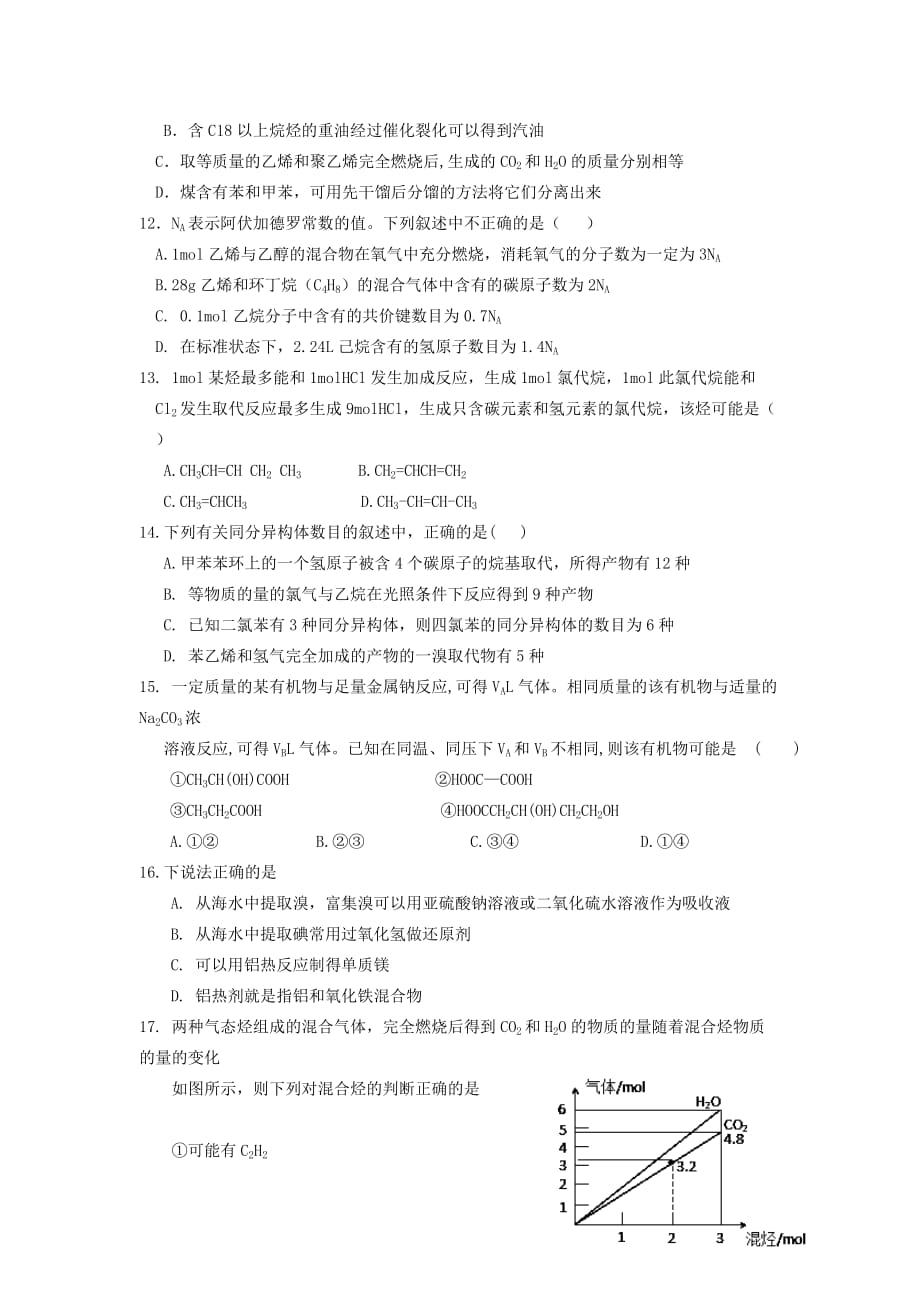 黑龙江省双鸭山市第一中学高一化学下学期期末考试试题_第4页