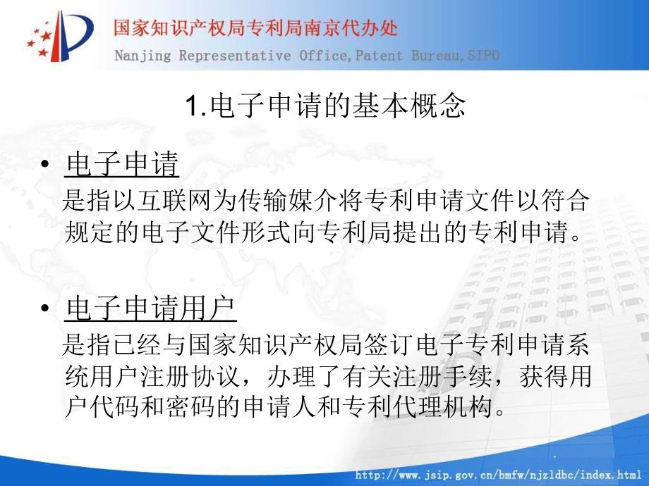 {电子公司企业管理}专利电子申请流程及注意事项_第3页