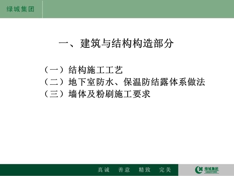 {房地产经营管理}某地产集团标准施工工艺工法参考节点_第4页