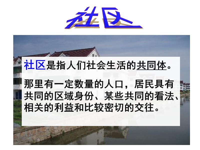 人教版历史与社会七年级上册1.1《我的家在哪里》课件_第2页