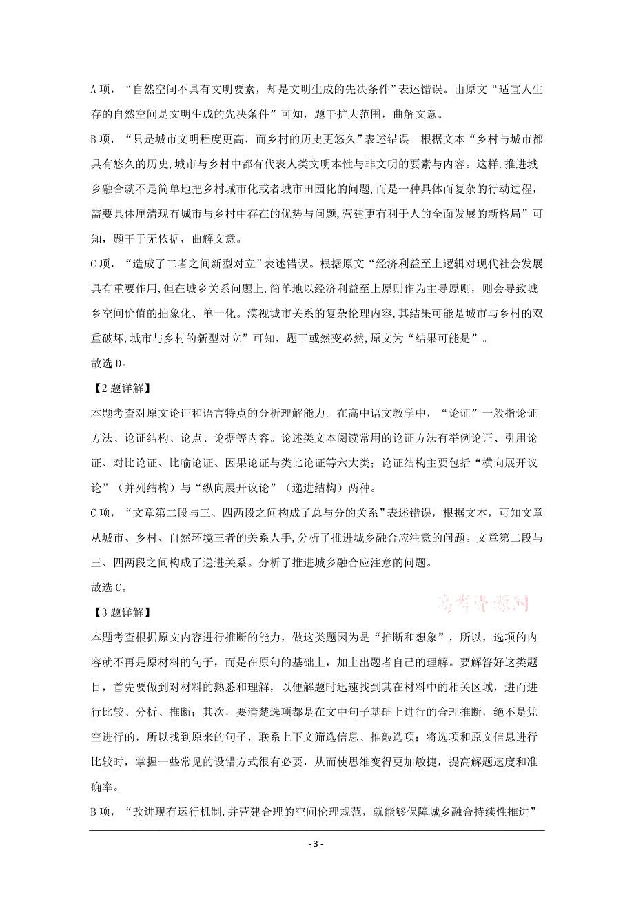 湖南省长沙市2019-2020学年高二上学期入学考试语文试题 Word版含解析_第3页