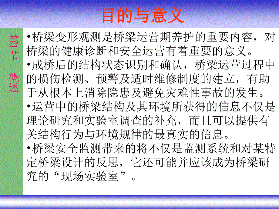 第10章桥梁工程变形监测课件_第4页