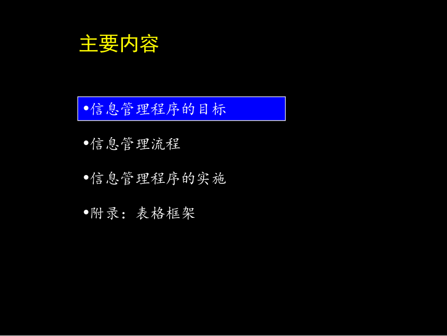 {流程管理流程再造}康佳公司信息管理流程实施方案_第2页